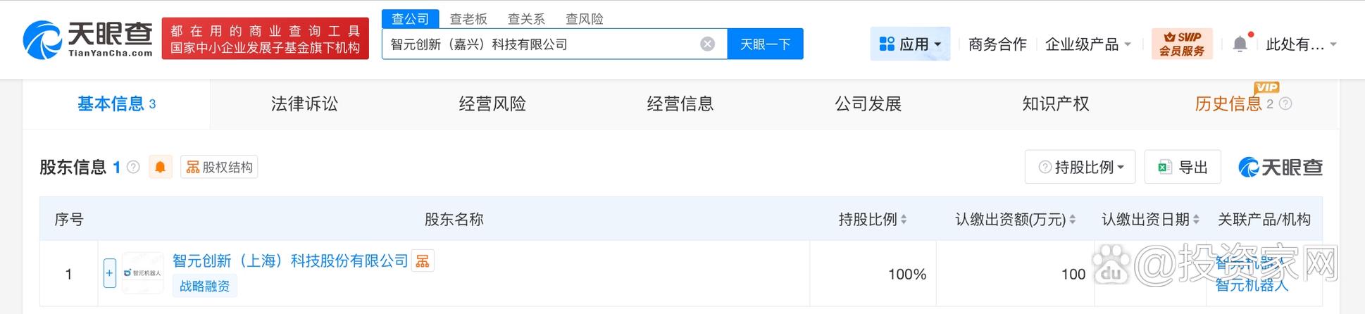智启未来 一家专注于智能机器人研发与AI应用软件的新兴企业